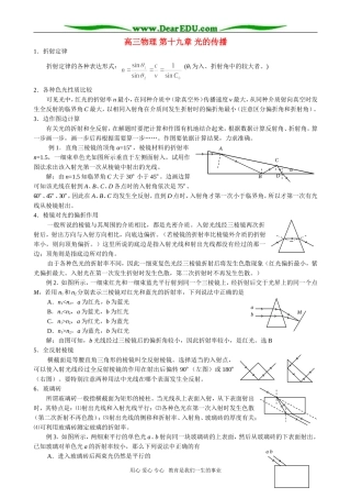 高三物理 第十九章 光的传播