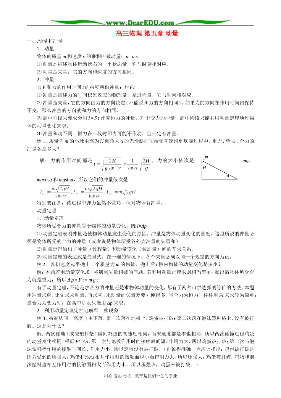 高三物理 第五章 动量_第1页