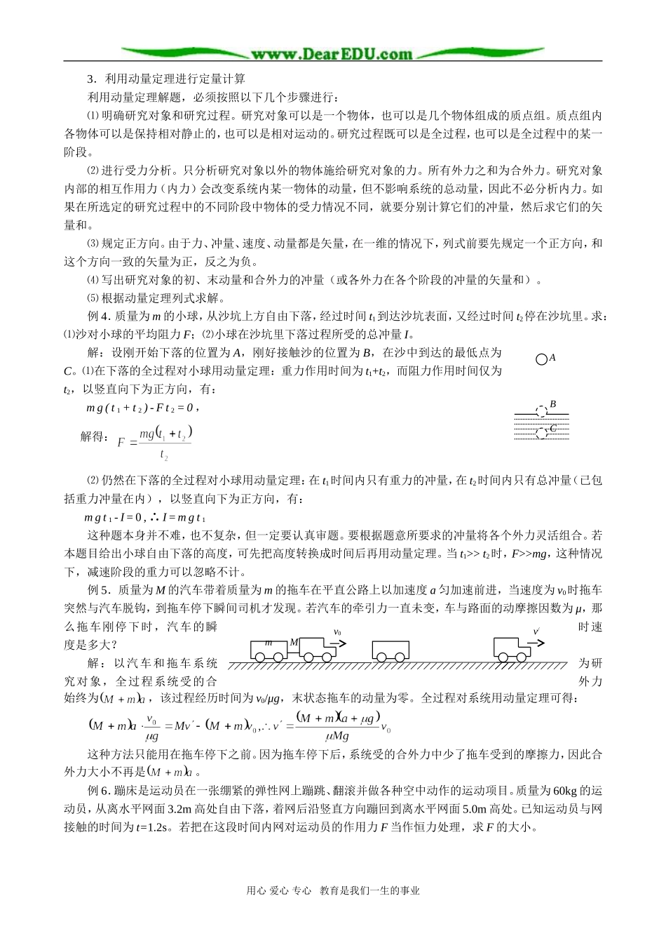 高三物理 第五章 动量_第2页