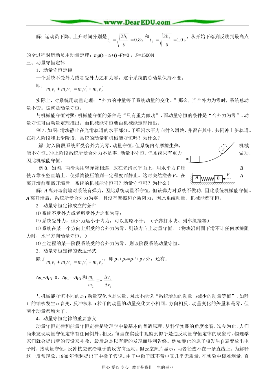 高三物理 第五章 动量_第3页