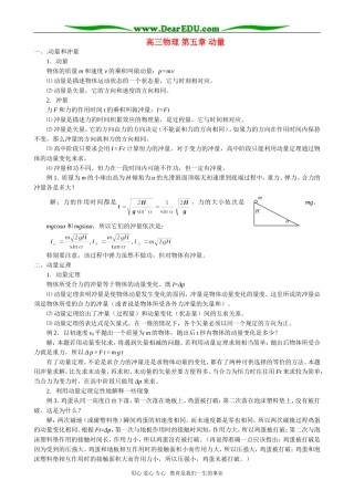 高三物理 第五章 动量