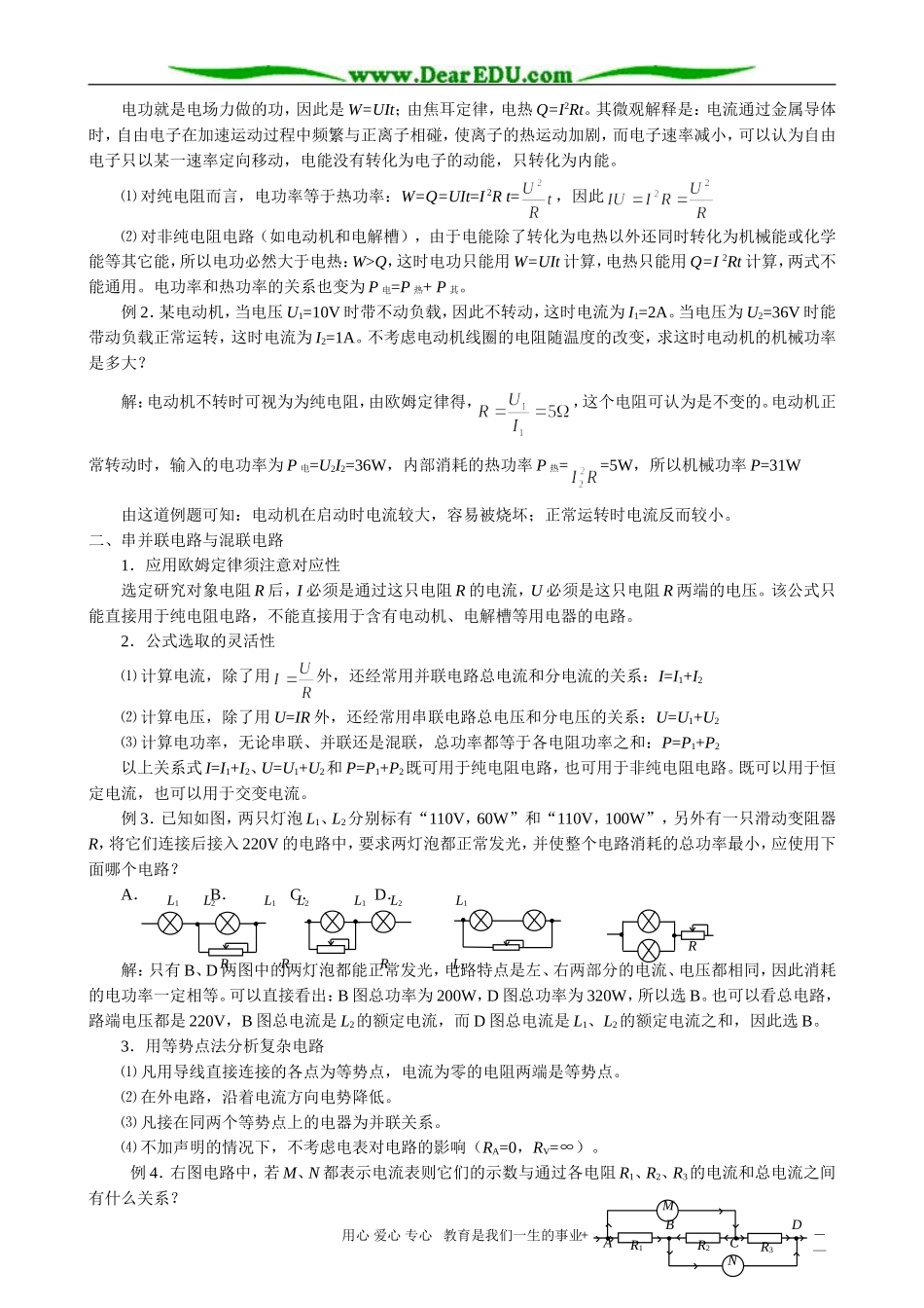 高三物理 第八章 恒定电流_第2页