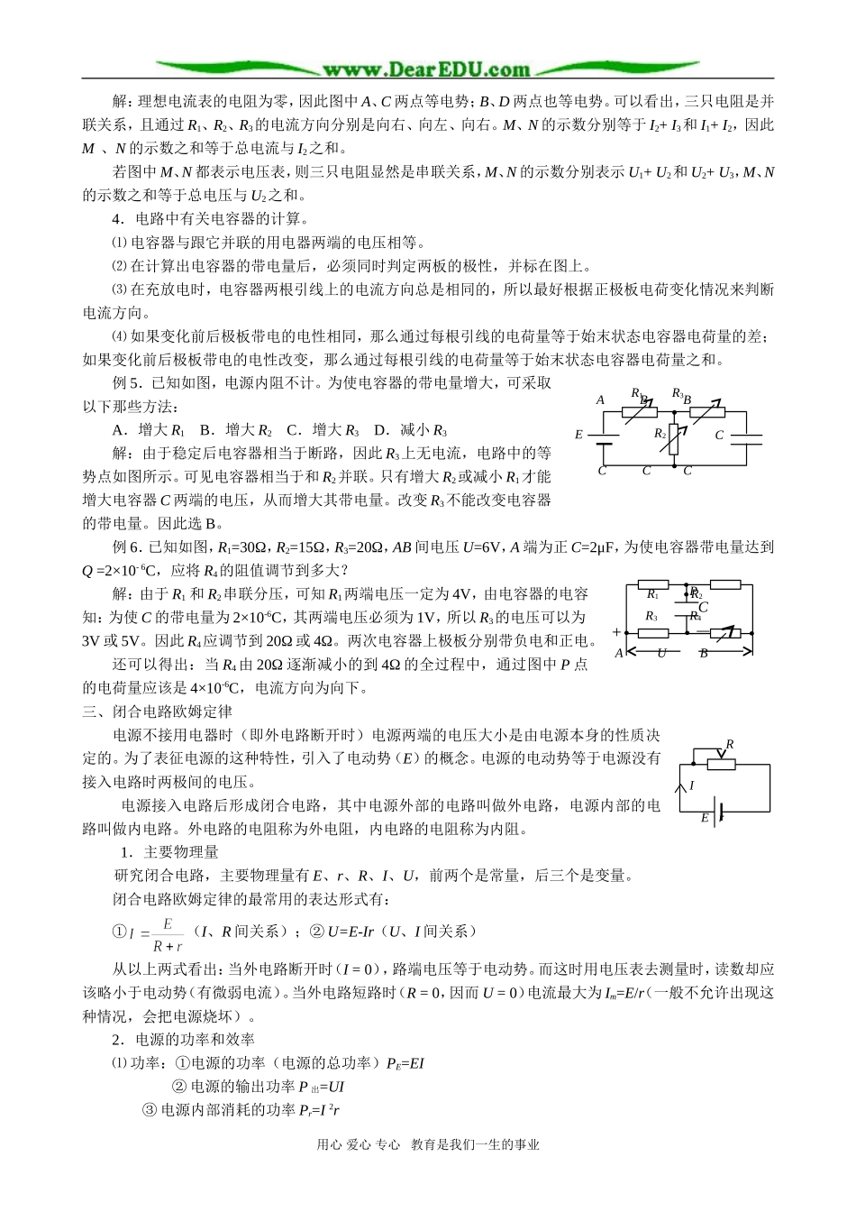 高三物理 第八章 恒定电流_第3页