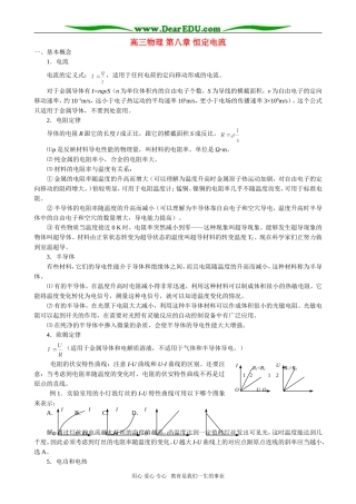 高三物理 第八章 恒定电流