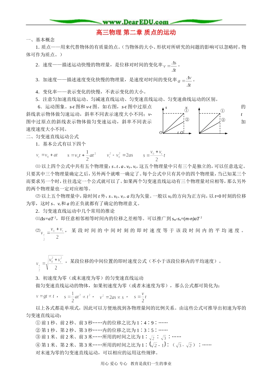 高三物理 第二章 质点的运动_第1页