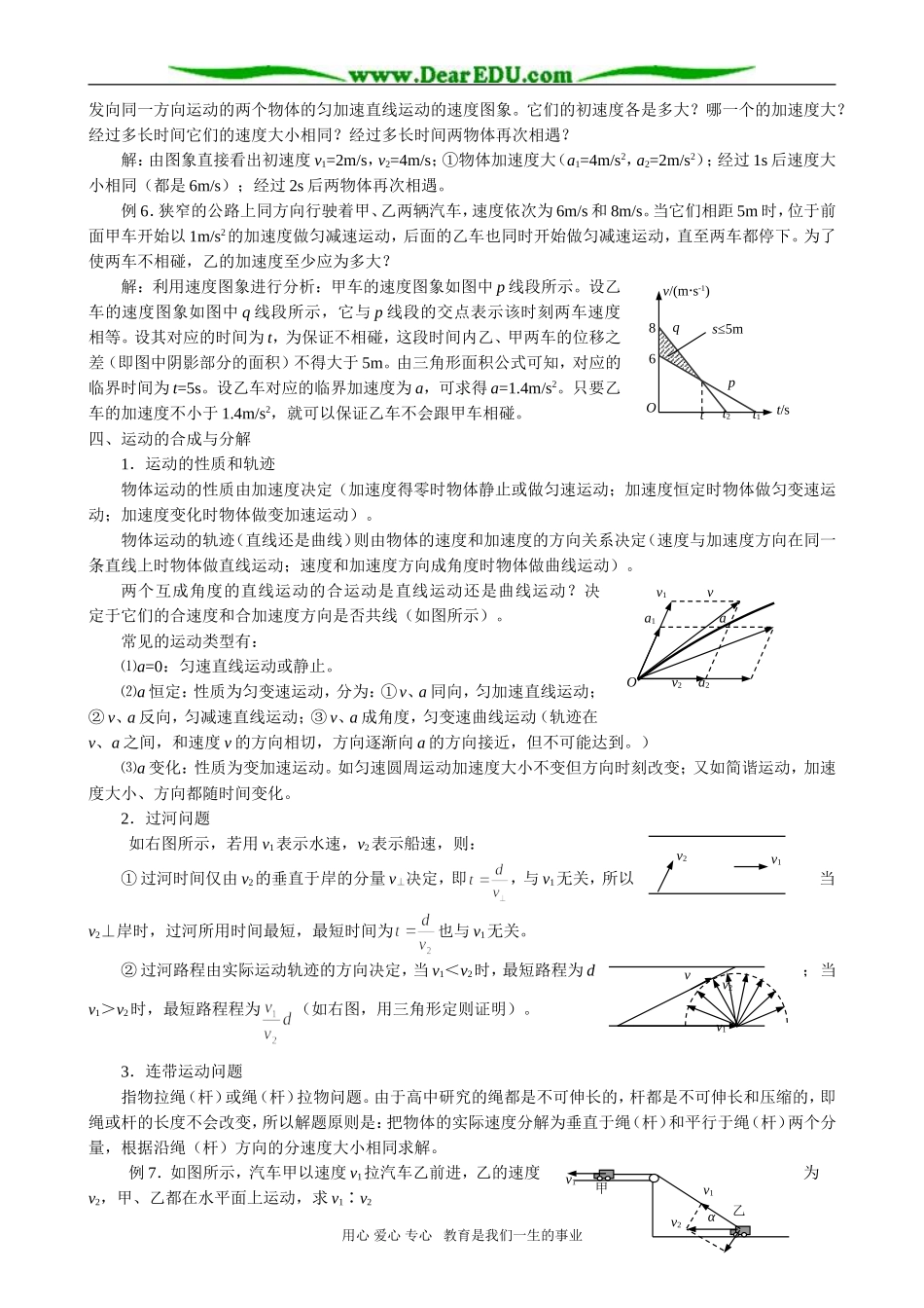 高三物理 第二章 质点的运动_第3页