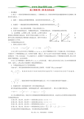 高三物理 第二章 质点的运动