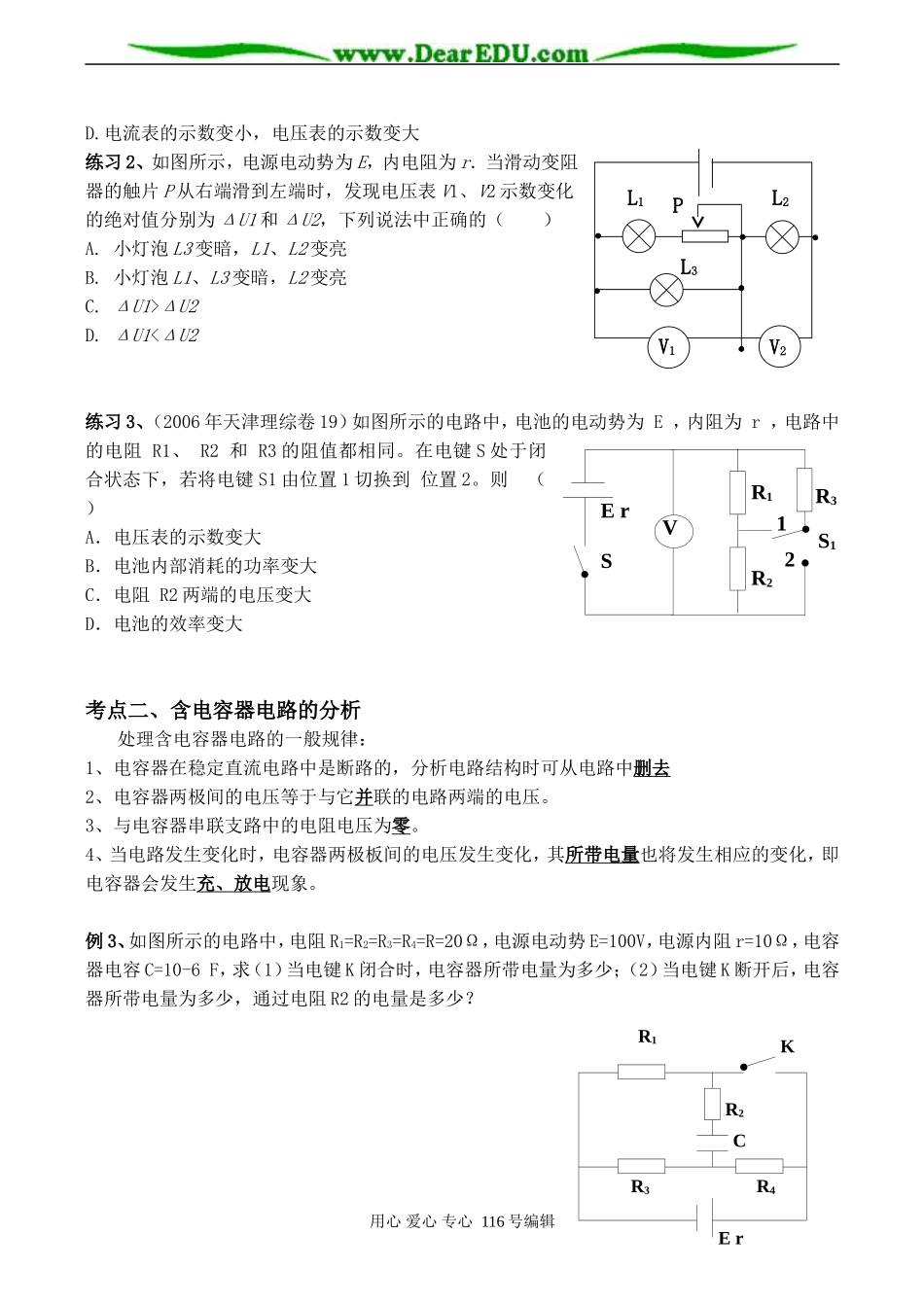高三物理 第二单元 电路的分析和计算_第2页