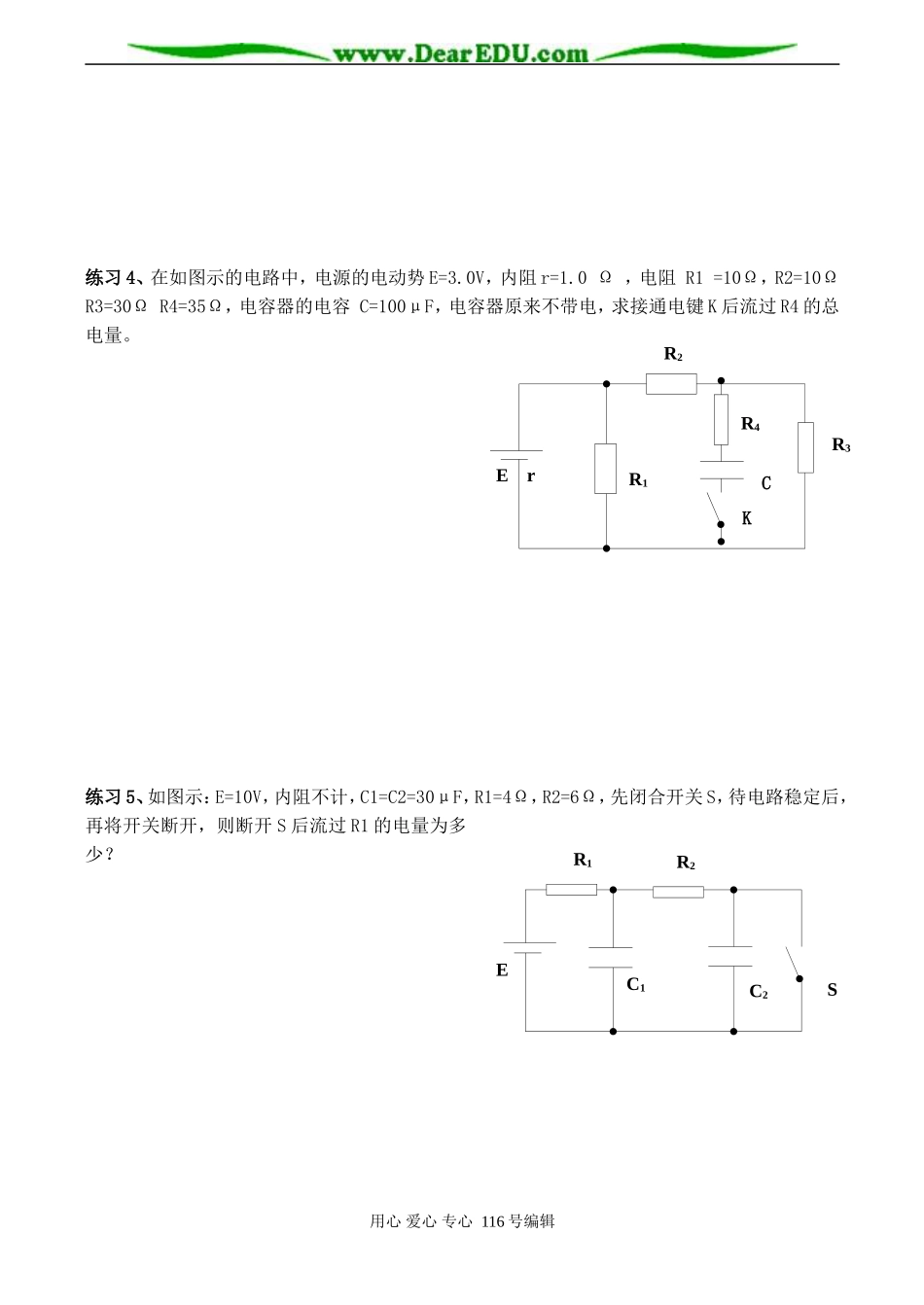 高三物理 第二单元 电路的分析和计算_第3页