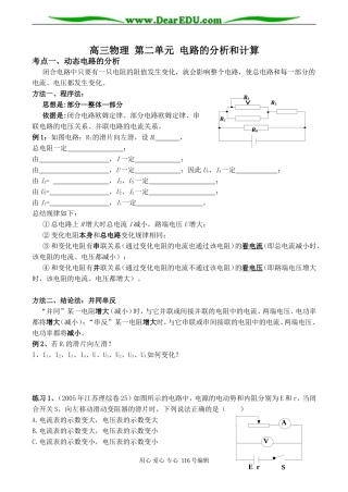 高三物理 第二单元 电路的分析和计算