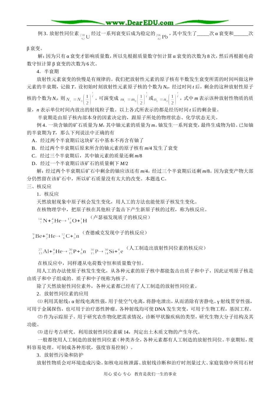 高三物理 第二十二章 原子核_第3页