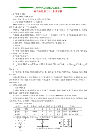 高三物理 第二十二章 原子核