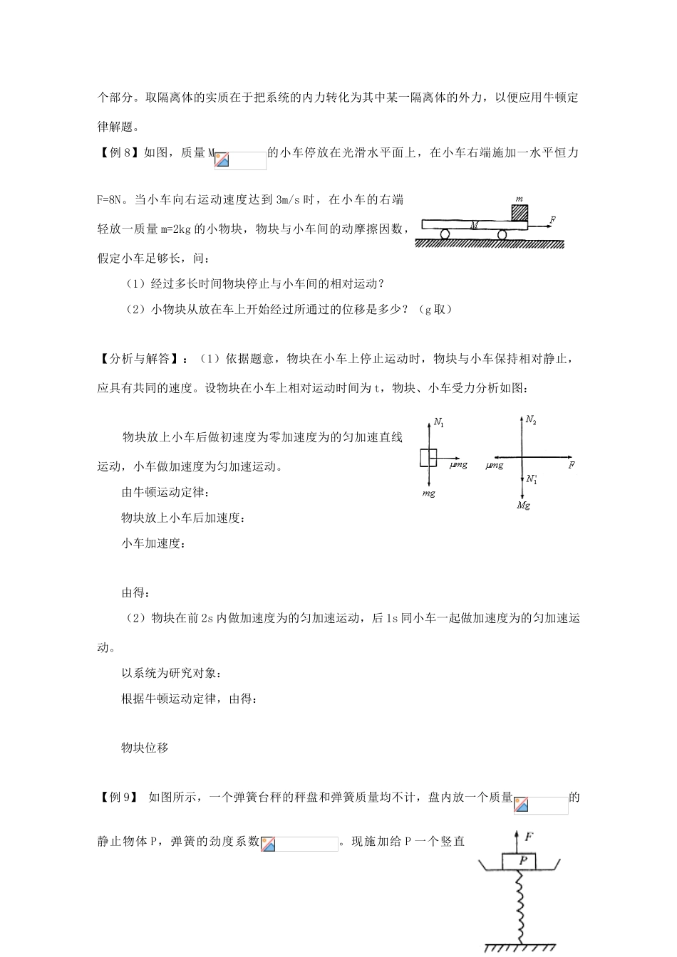 高三物理 第二定律应用精华教案_第2页