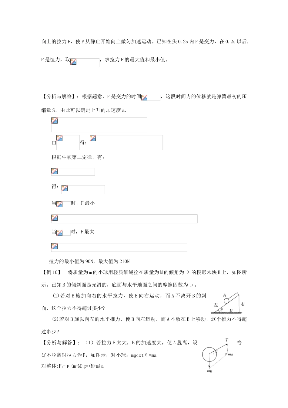 高三物理 第二定律应用精华教案_第3页