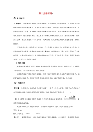高三物理 第二定律应用精华教案