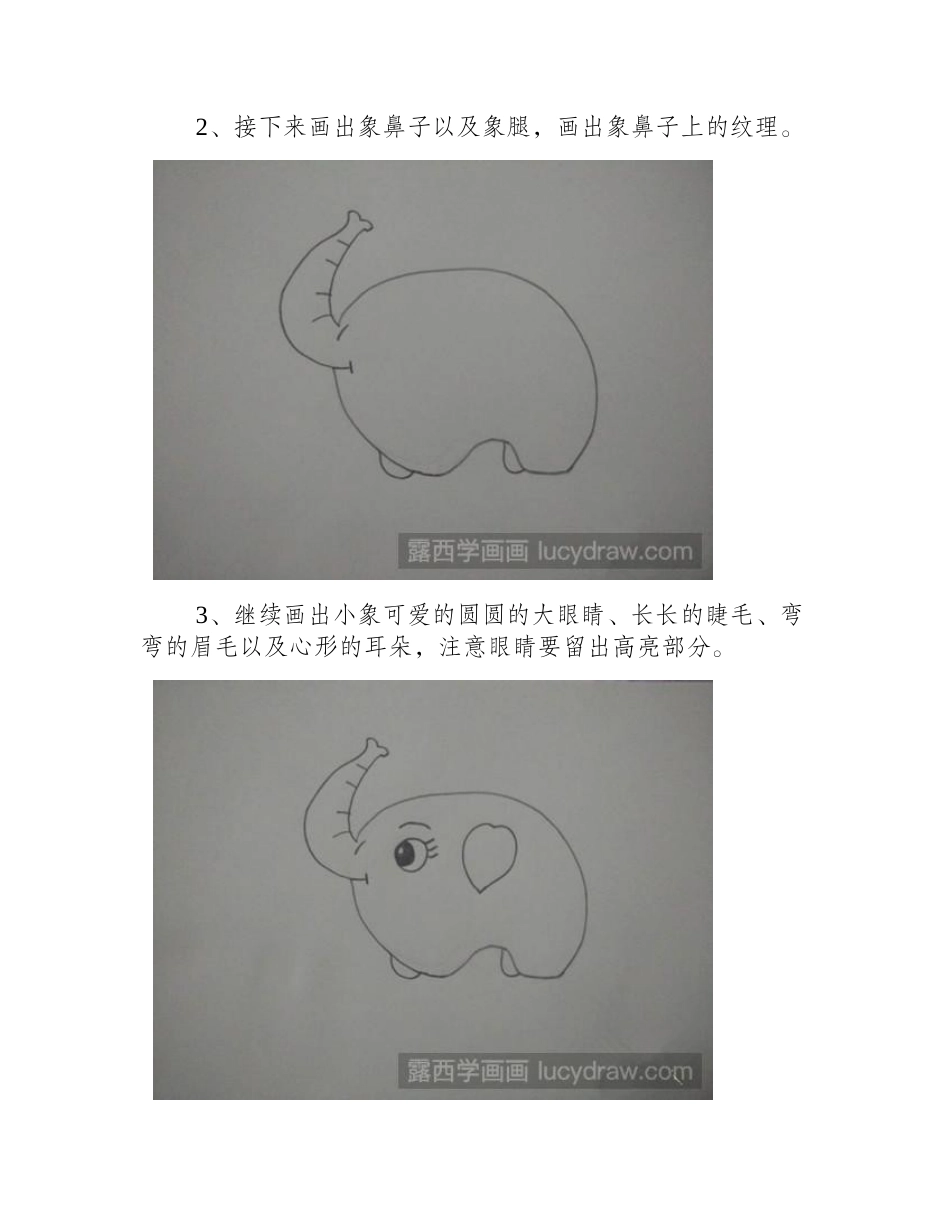教你画蓝色小象儿童画教程_第2页