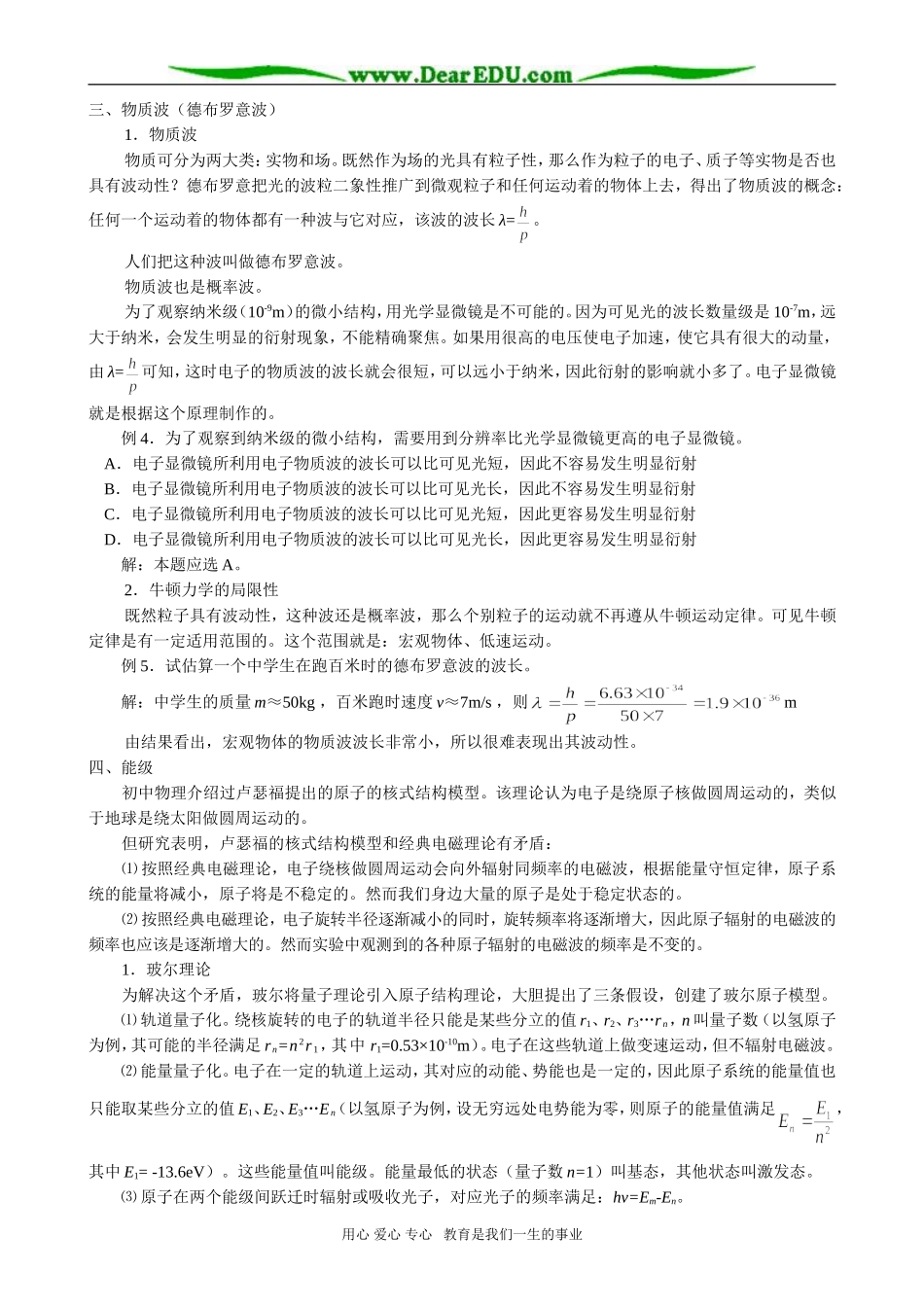 高三物理 第二十一章 量子论初步_第3页