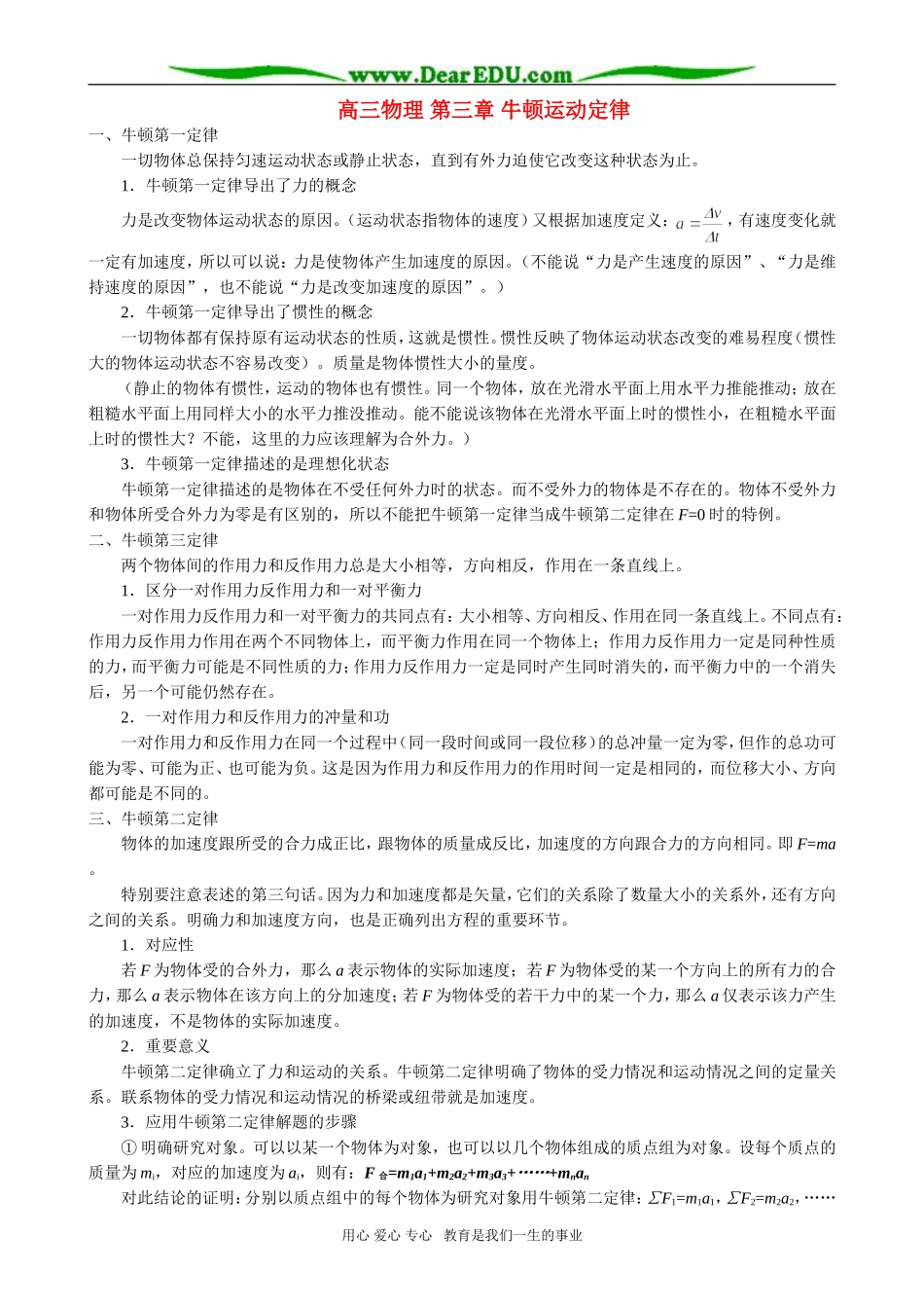 高三物理 第三章 牛顿运动定律_第1页