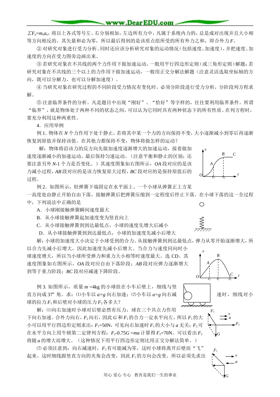 高三物理 第三章 牛顿运动定律_第2页