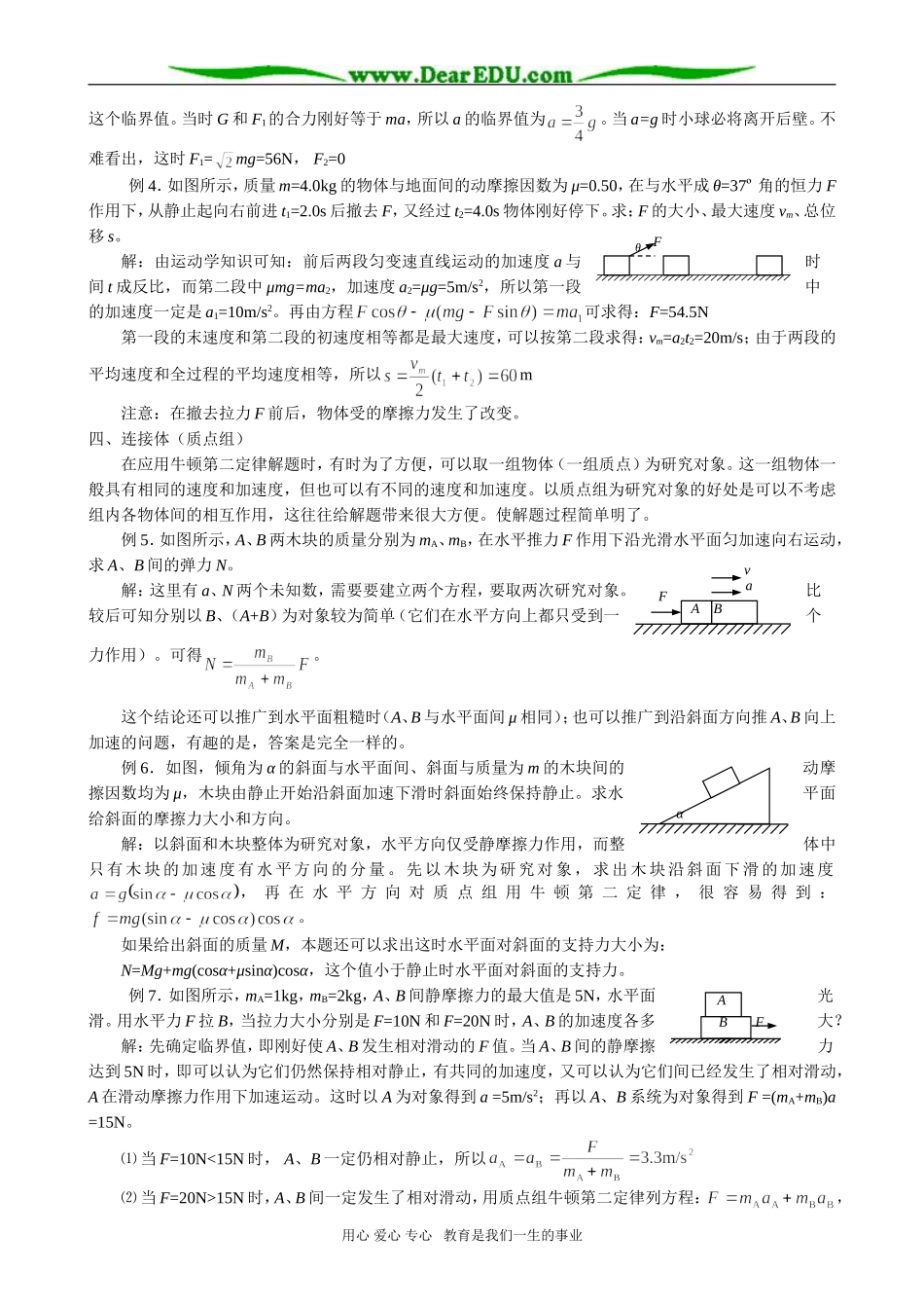 高三物理 第三章 牛顿运动定律_第3页