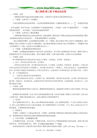 高三物理 第三章 牛顿运动定律