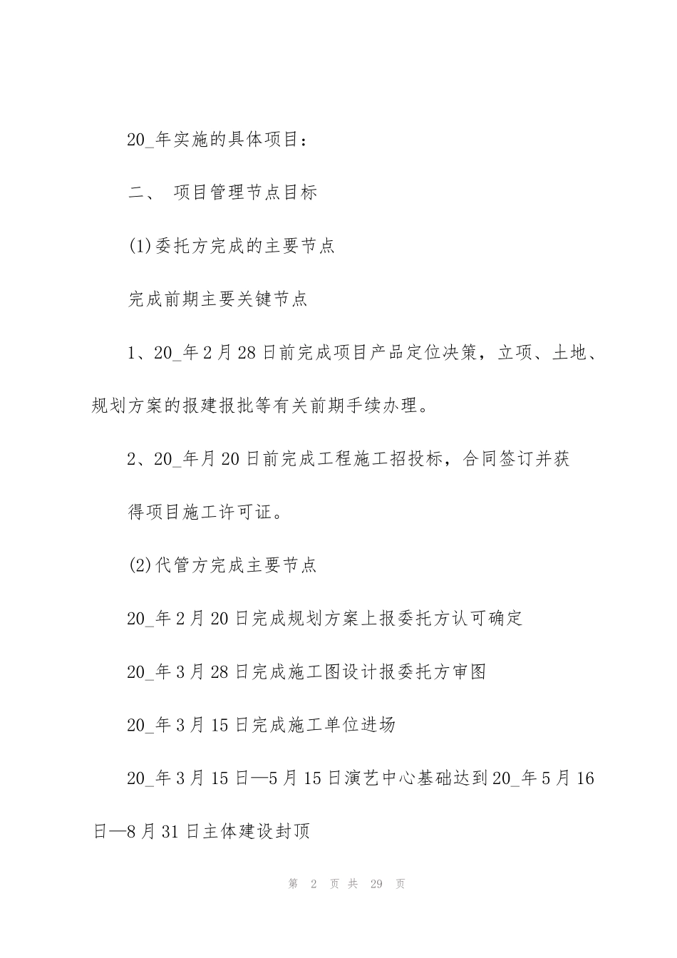 简单工程项目委托代理合同范文3篇_第2页