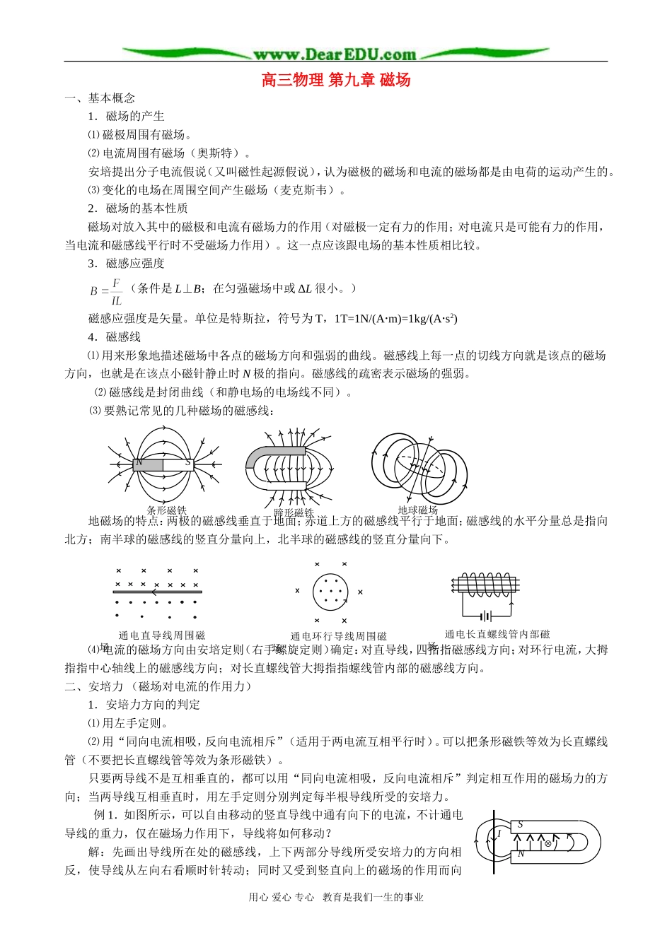 高三物理 第九章 磁场_第1页
