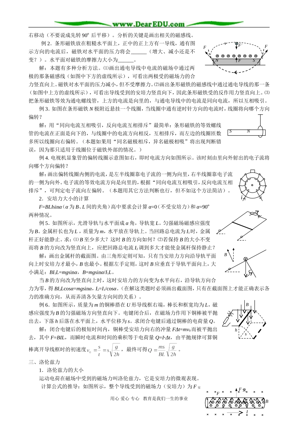 高三物理 第九章 磁场_第2页