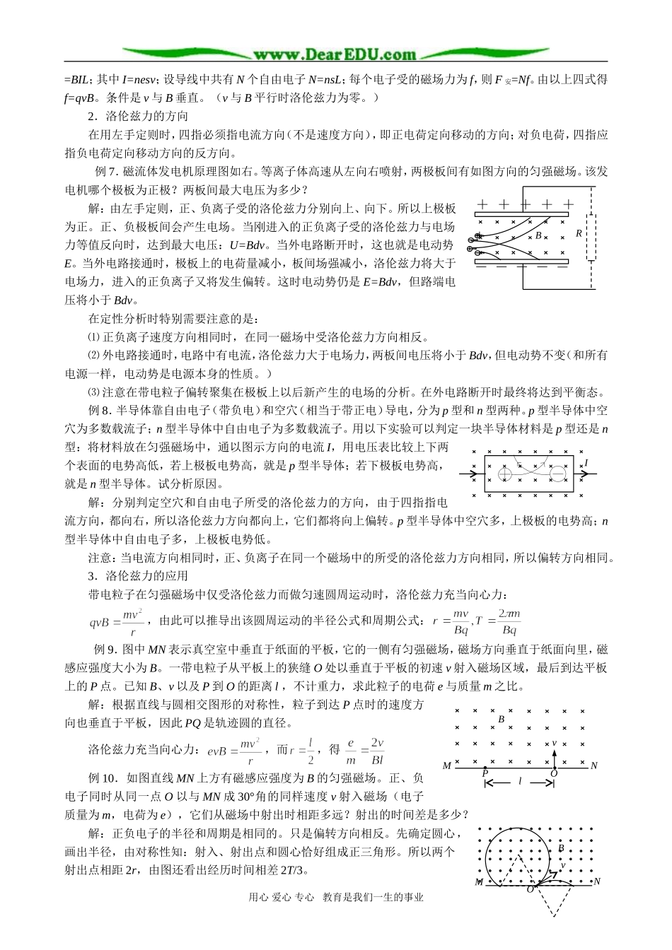 高三物理 第九章 磁场_第3页