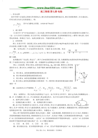 高三物理 第七章 电场
