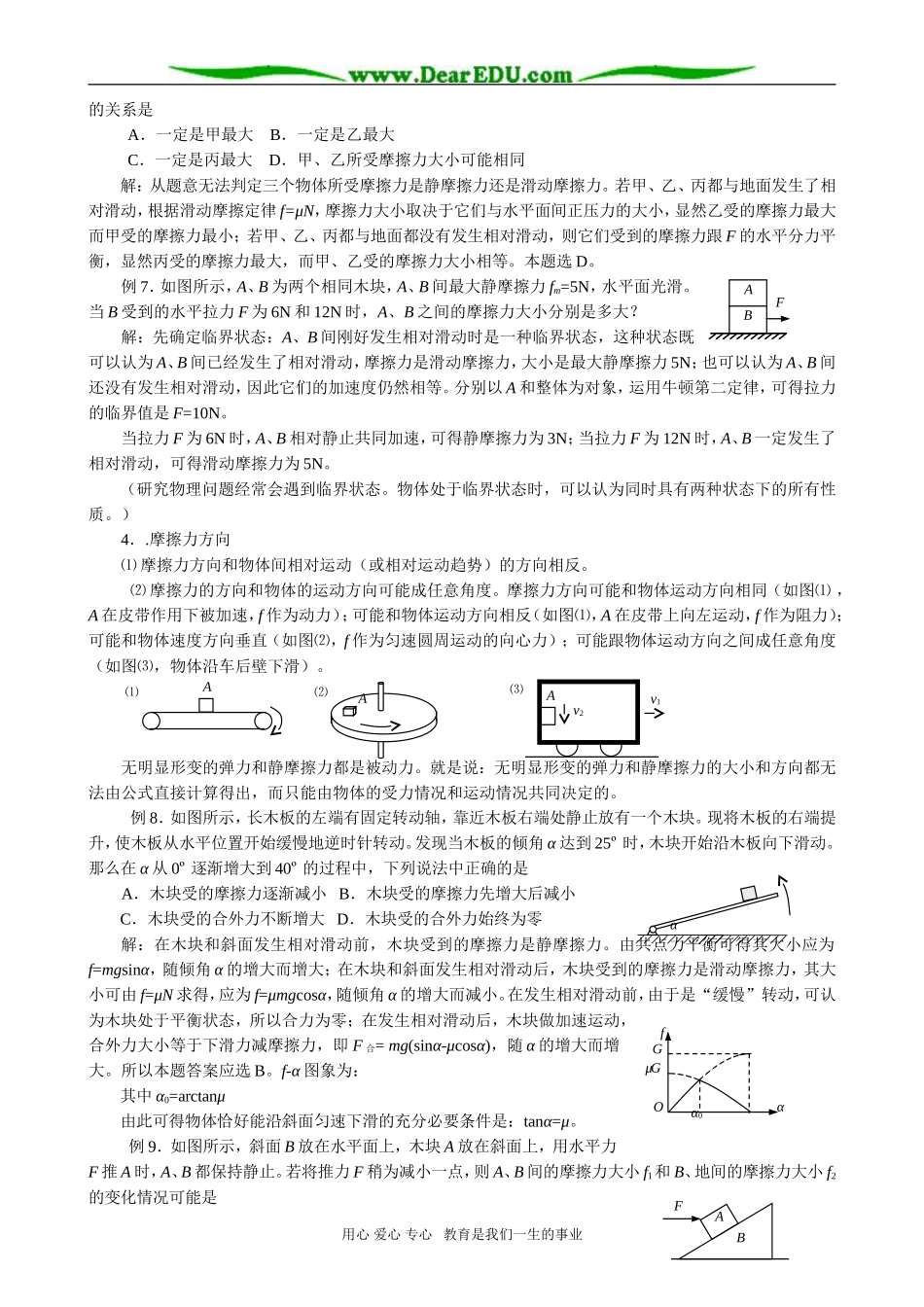 高三物理 第一章 力 物体的平衡_第3页