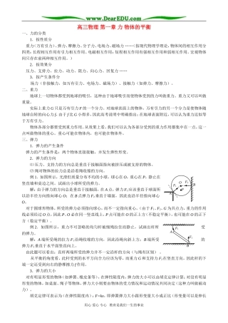 高三物理 第一章 力 物体的平衡