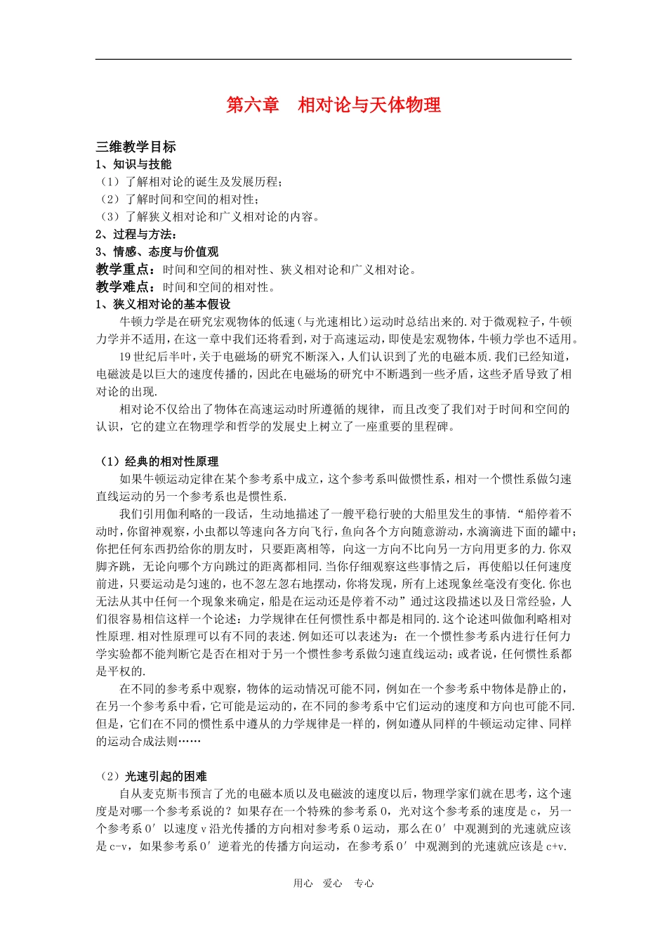 高三物理 第6章《相对论与天体物理》教案（鲁科版选修3-4）_第1页