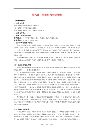 高三物理 第6章《相对论与天体物理》教案（鲁科版选修3-4）