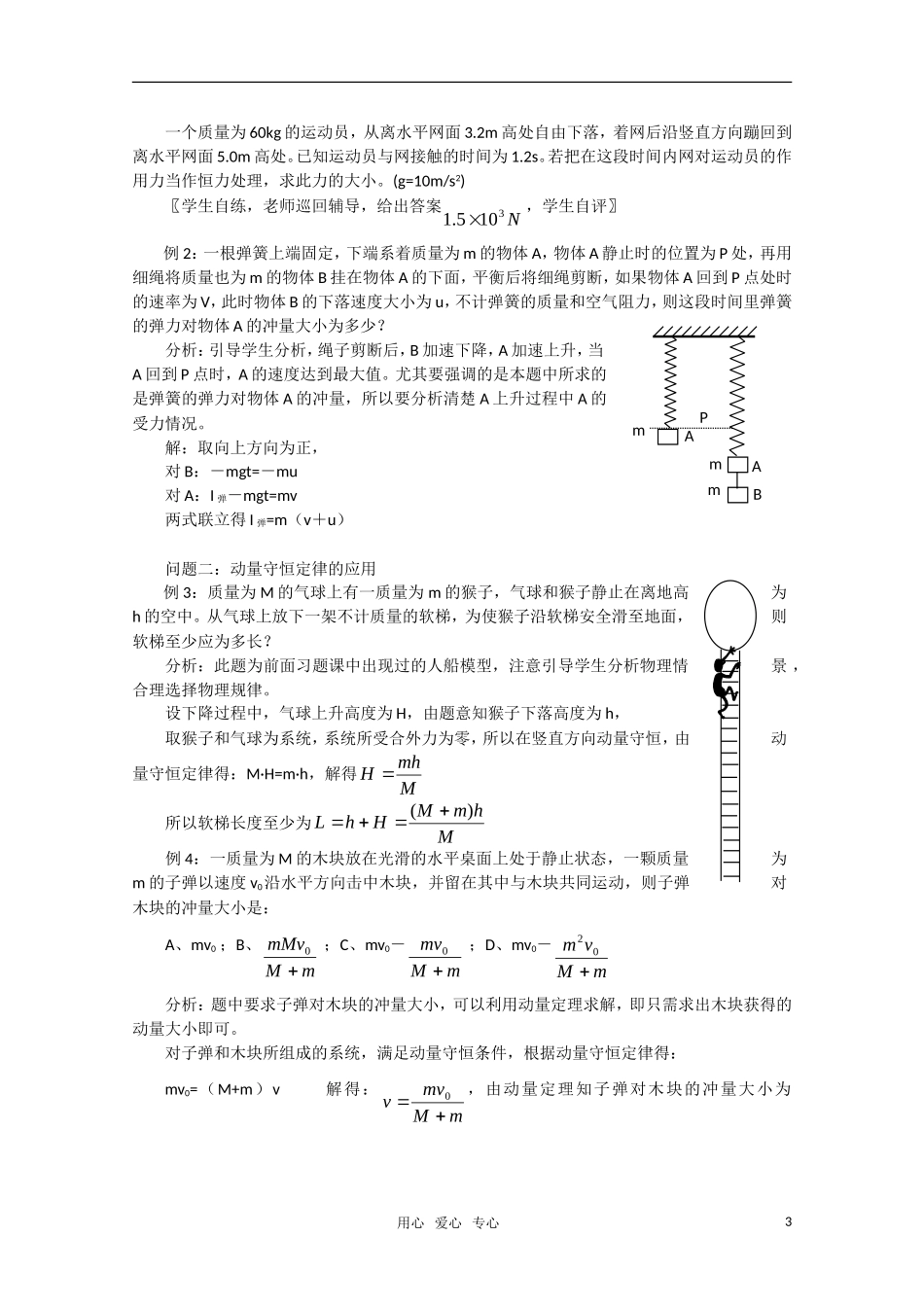 高三物理 第1章《碰撞与动量守恒》复习课教案 粤教版选修3-5_第3页