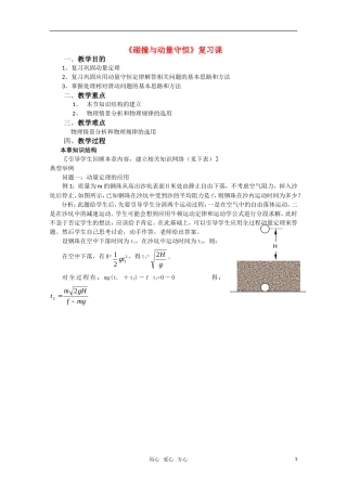 高三物理 第1章《碰撞与动量守恒》复习课教案 粤教版选修3-5