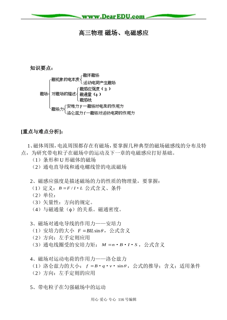 高三物理 磁场、电磁感应_第1页