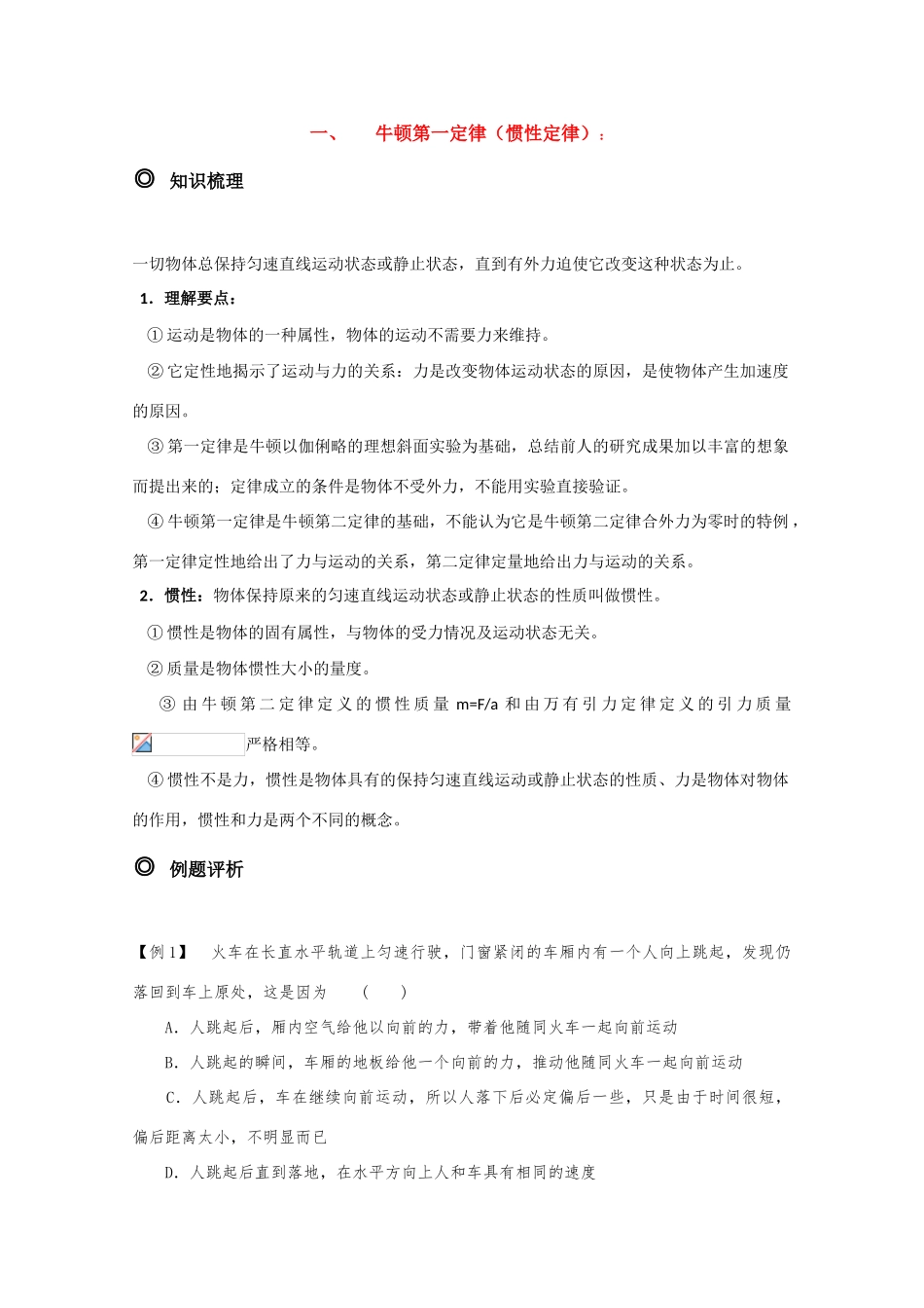 高三物理 牛顿第一定律精华教案_第1页