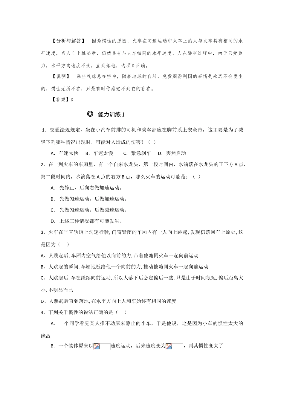 高三物理 牛顿第一定律精华教案_第2页