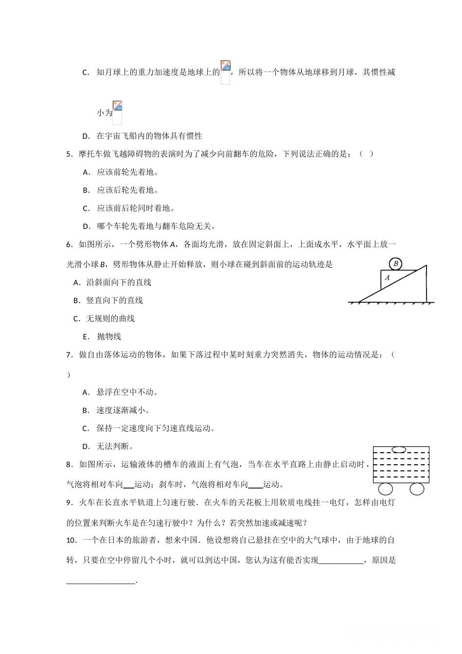 高三物理 牛顿第一定律精华教案_第3页