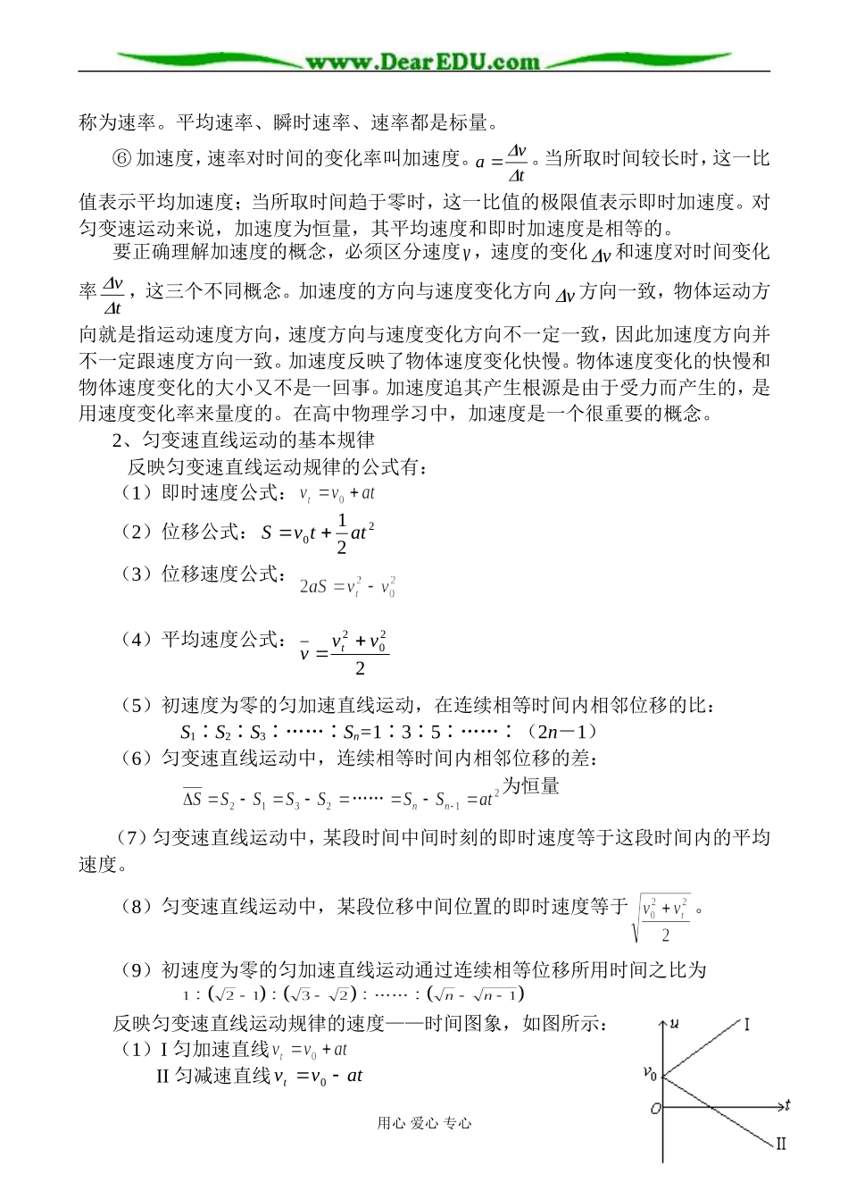 高三物理 直线运动 牛顿定律_第2页