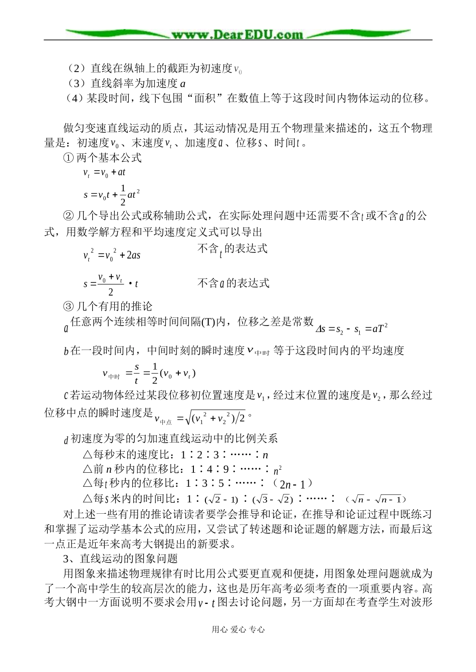 高三物理 直线运动 牛顿定律_第3页