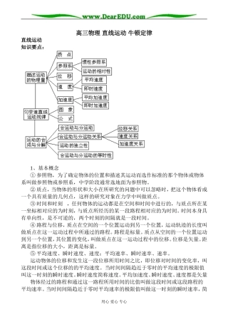 高三物理 直线运动 牛顿定律