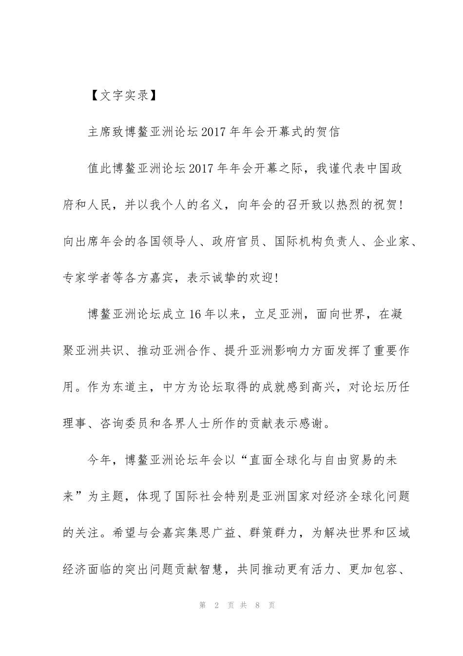 红船先锋党员学习心得_第2页