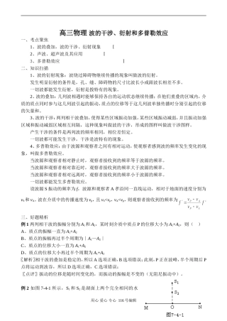 高三物理 波的干涉、衍射和多普勒效应