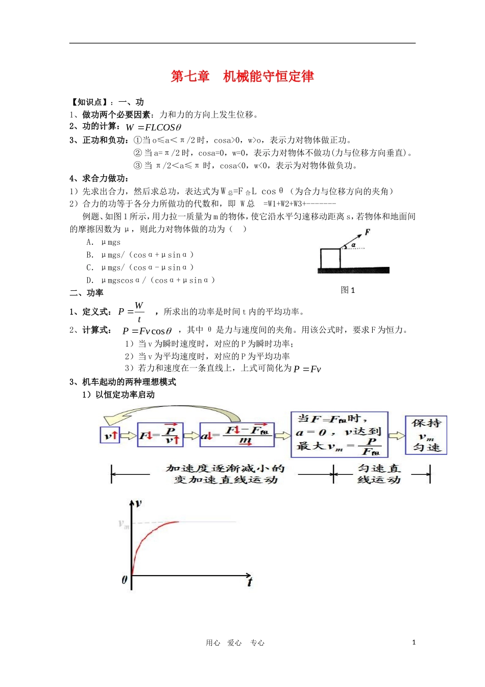 高三物理 机械能守恒定律知识点总结（人教版必修2）_第1页
