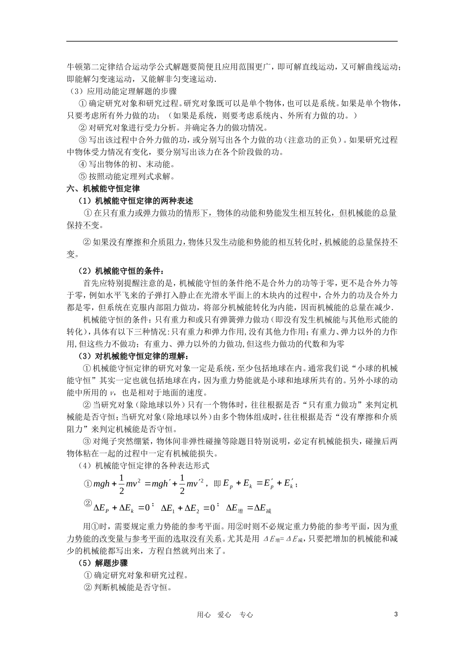高三物理 机械能守恒定律知识点总结（人教版必修2）_第3页