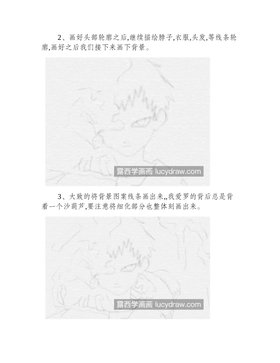 火影忍者我爱罗怎么画_漫画人物怎样画才能传神_漫画教程1_第2页