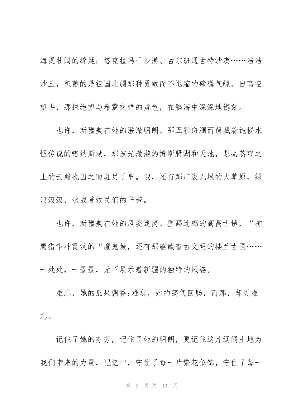 航拍中国观后感心得湖南300字5篇_第2页