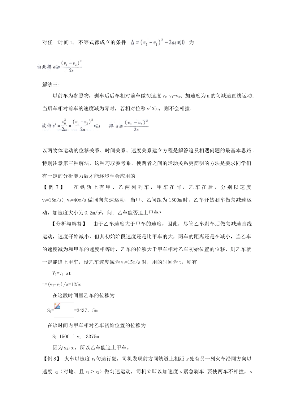 高三物理 汽车做匀变速运动，追赶及相遇问题精华教案_第2页